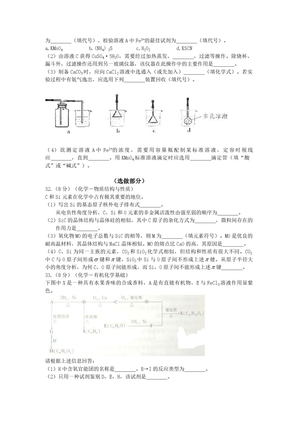 2009年高考真题 化学(山东卷)（原卷版）.pdf_第3页