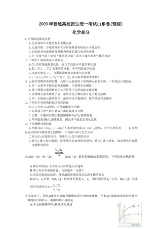 2009年高考真题 化学(山东卷)（原卷版）.pdf