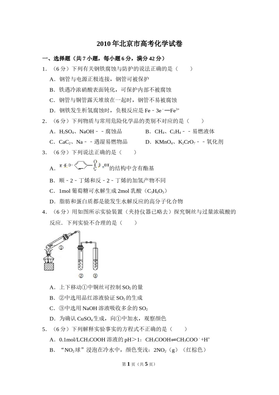 2010年北京市高考化学试卷（原卷版）.doc_第1页