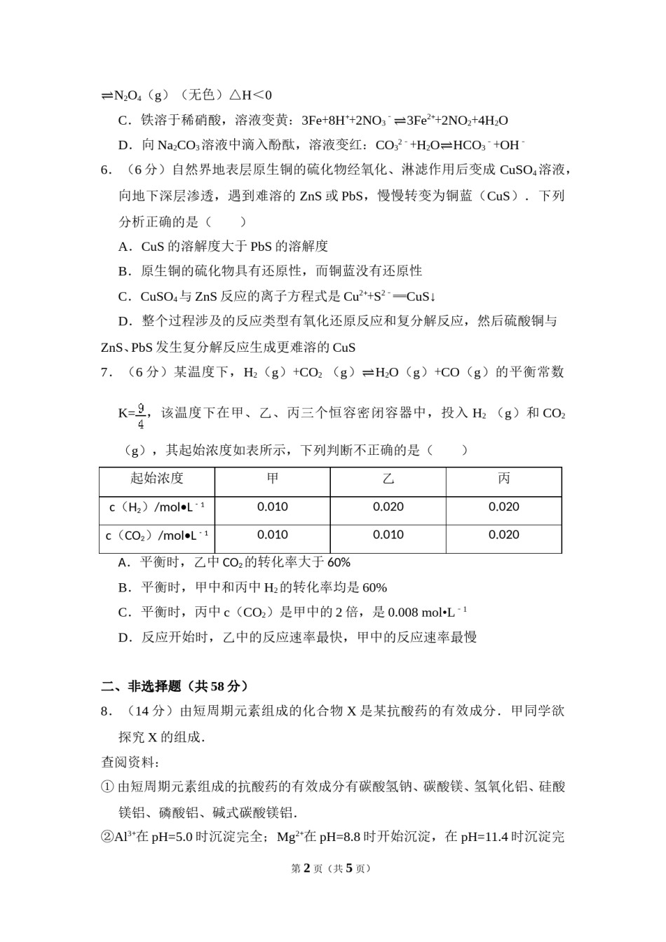 2010年北京市高考化学试卷（原卷版）.doc_第2页