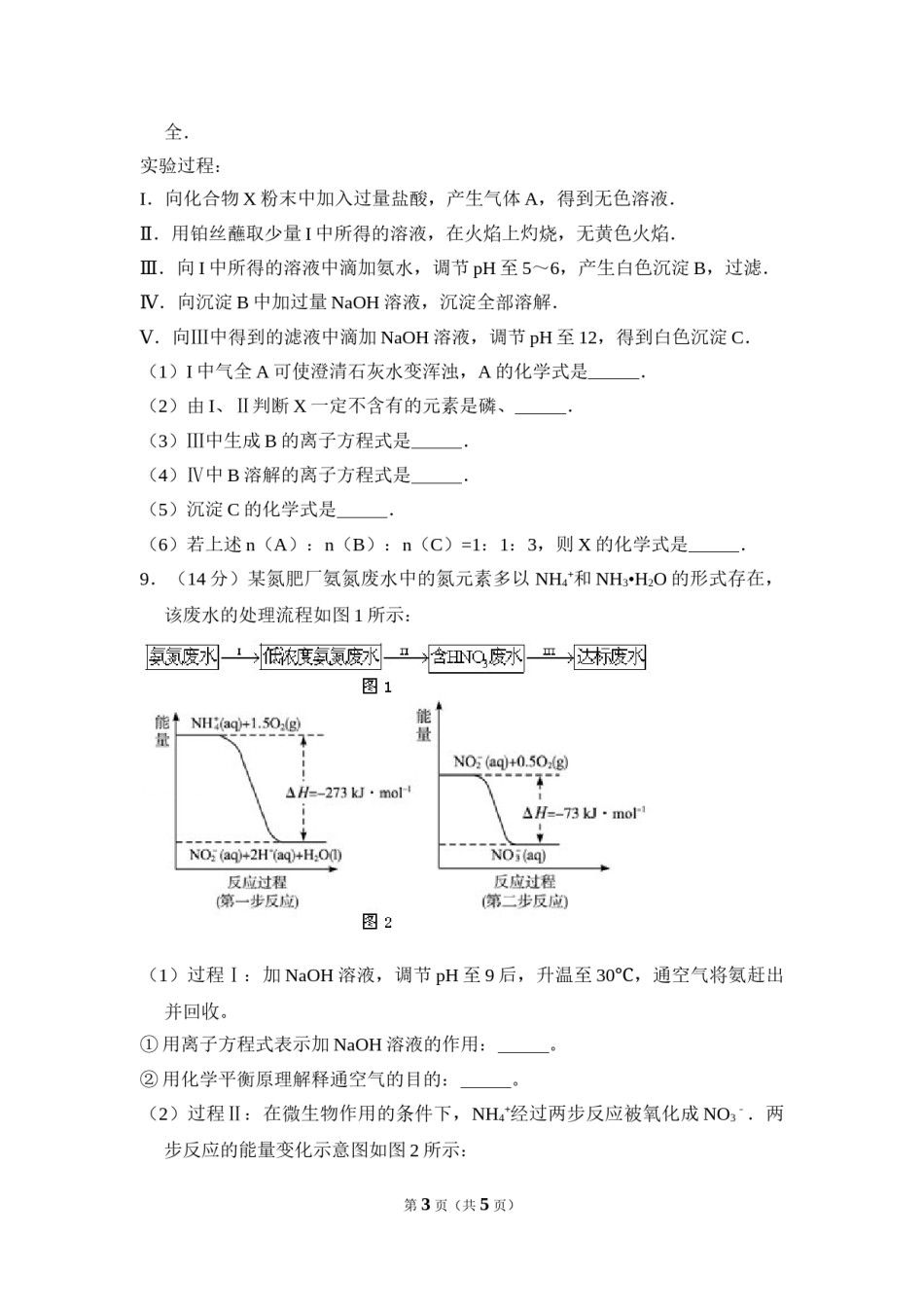 2010年北京市高考化学试卷（原卷版）.doc_第3页