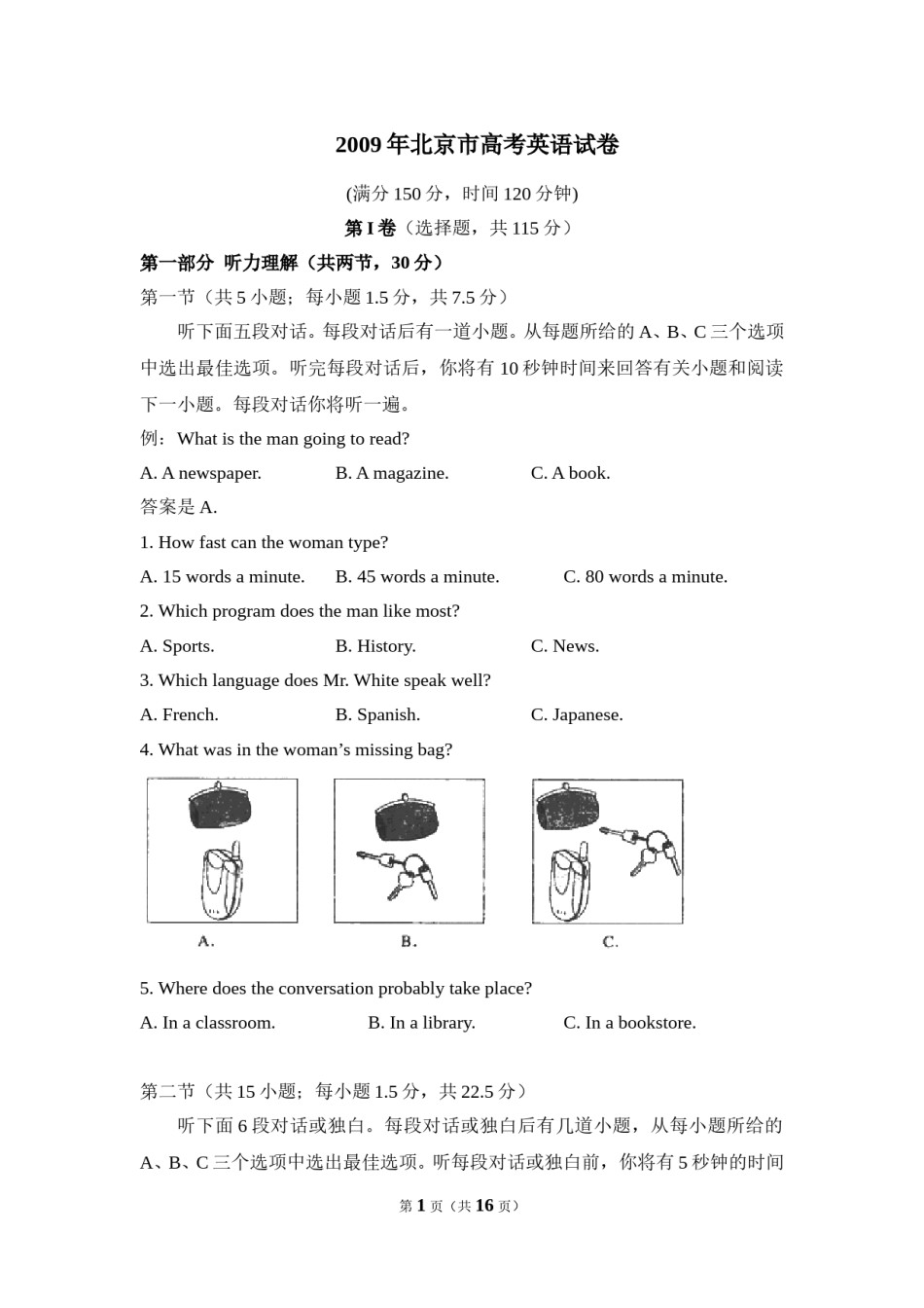 2009年北京市高考英语试卷（原卷版）(1).doc_第1页