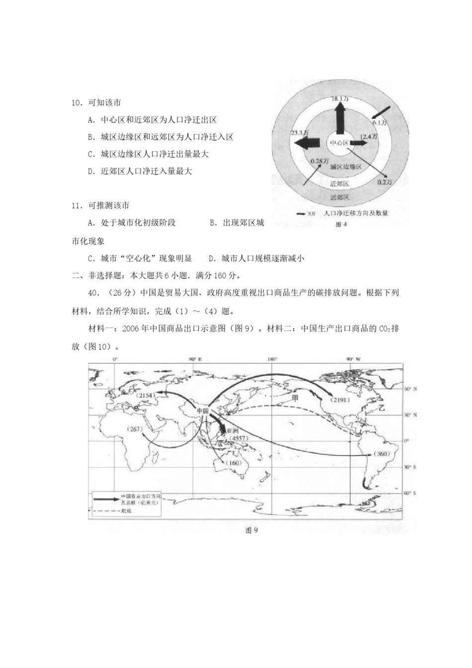 2010广东高考文综(地理)-高清word-附答案.docx_第3页