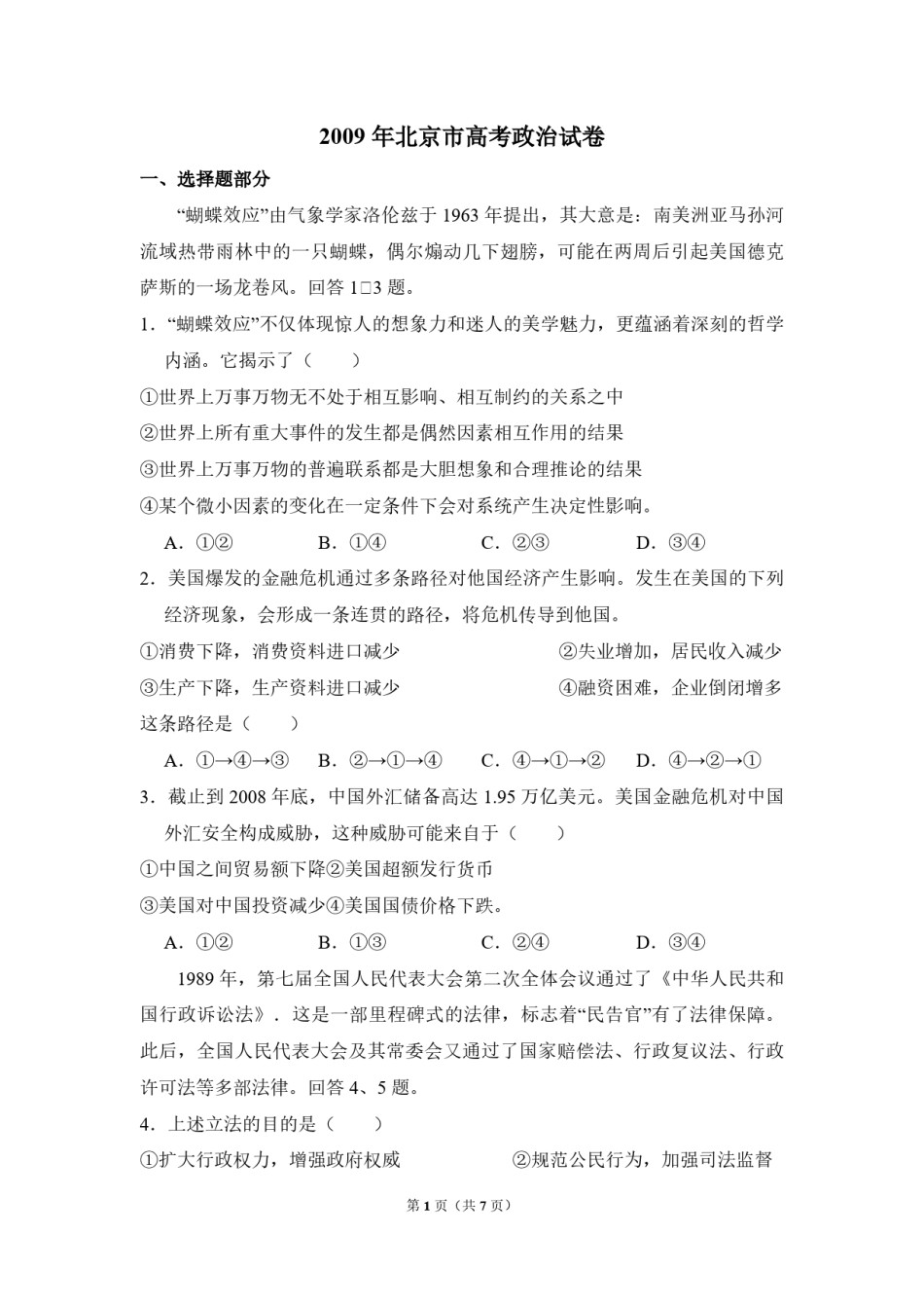 2009年北京市高考政治试卷（原卷版）.pdf_第1页