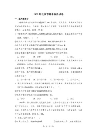 2009年北京市高考政治试卷（原卷版）.pdf