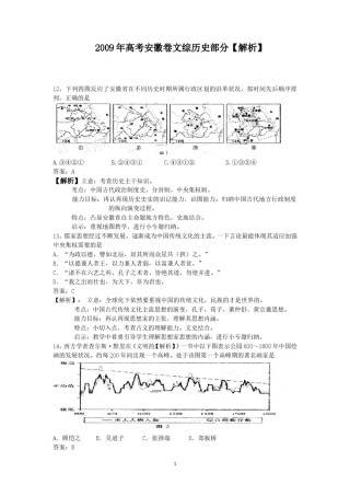 2009年高考安徽卷(文综历史部分)(含答案).doc