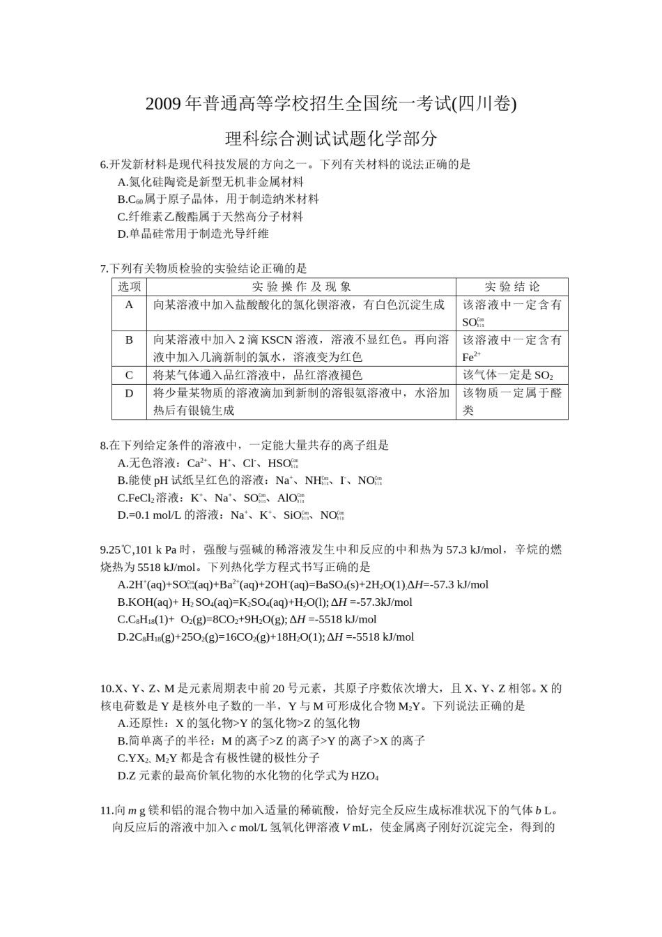 2009年高考四川理综化学试题和参考答案.doc_第1页
