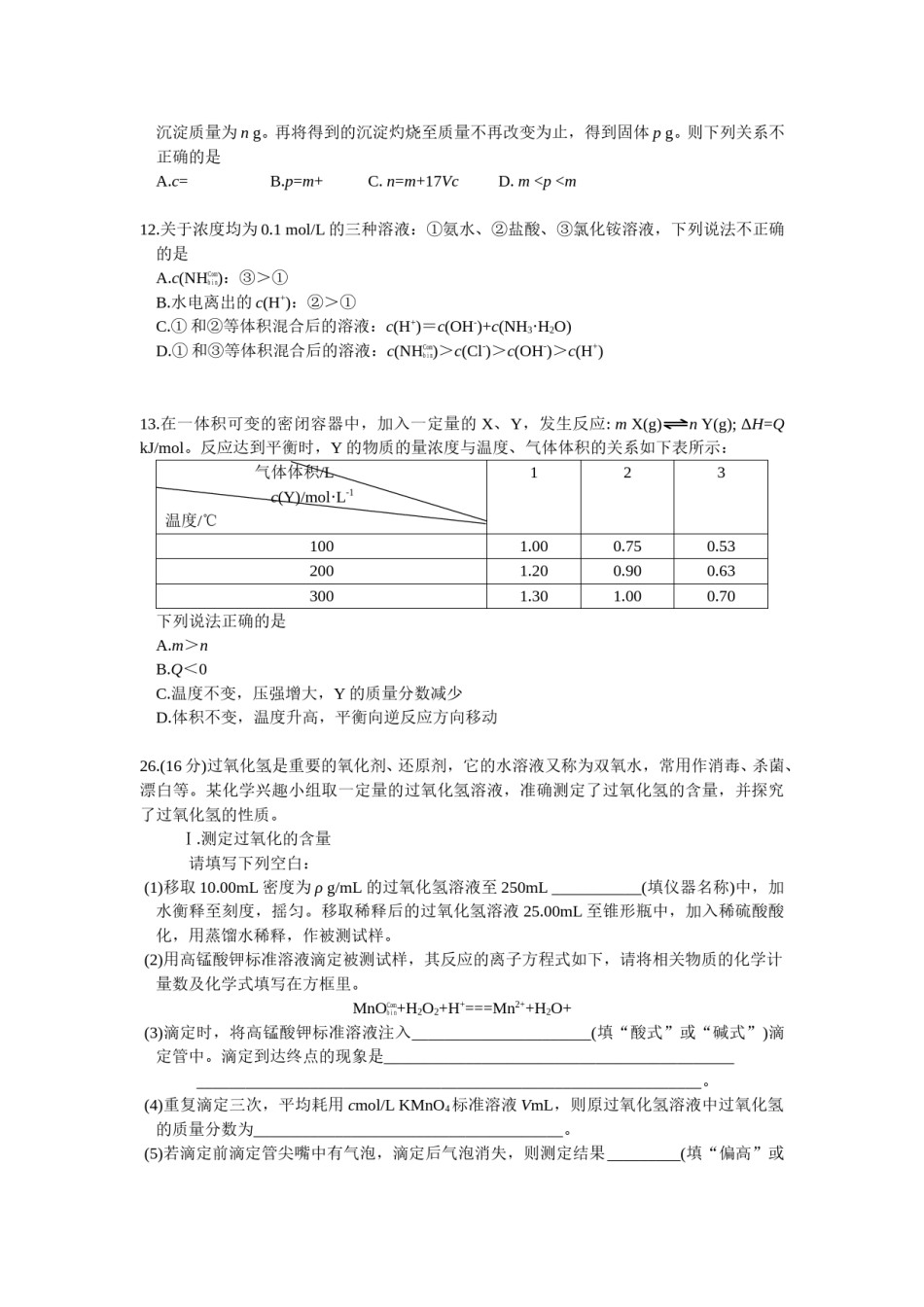 2009年高考四川理综化学试题和参考答案.doc_第2页