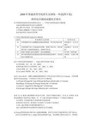 2009年高考四川理综化学试题和参考答案.doc