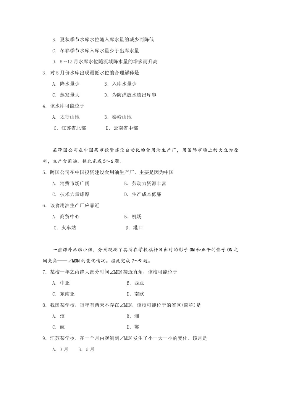 2009年高考地理（原卷版）(海南卷).pdf_第2页