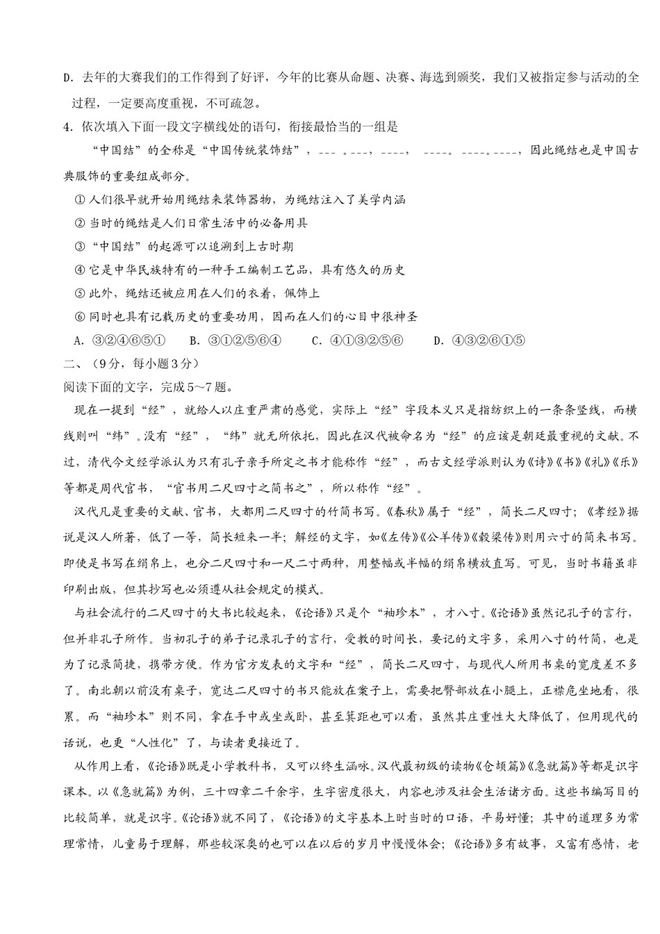 2009年高考贵州省语文试题及答案.doc_第2页