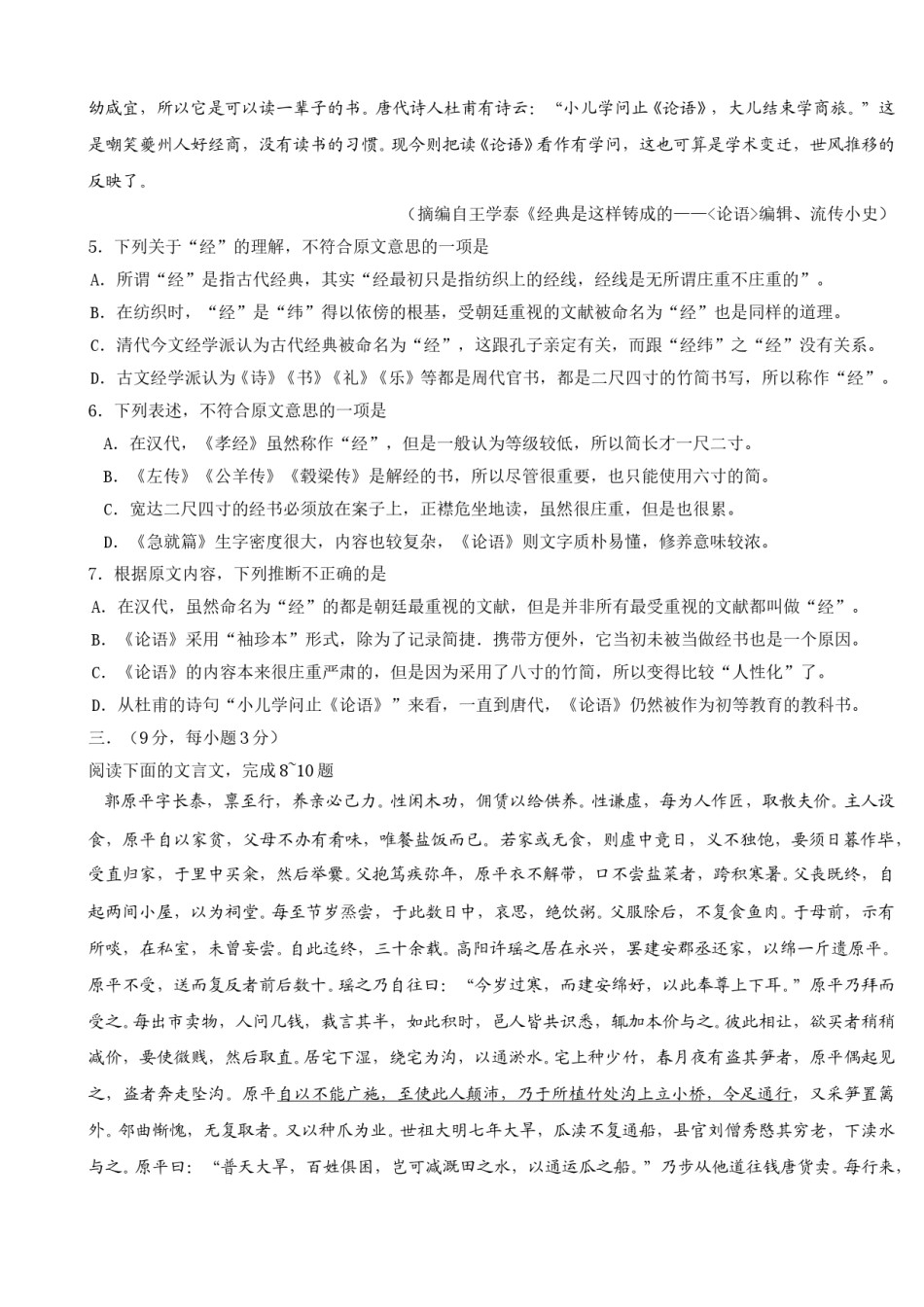 2009年高考贵州省语文试题及答案.doc_第3页