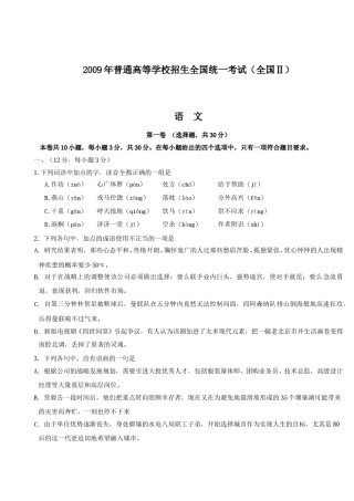 2009年高考贵州省语文试题及答案.doc