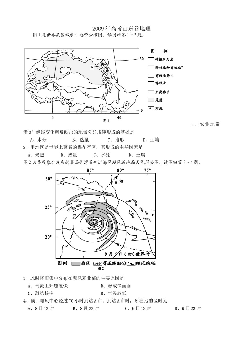 2009年高考真题 地理(山东卷)（含解析版）.doc_第1页