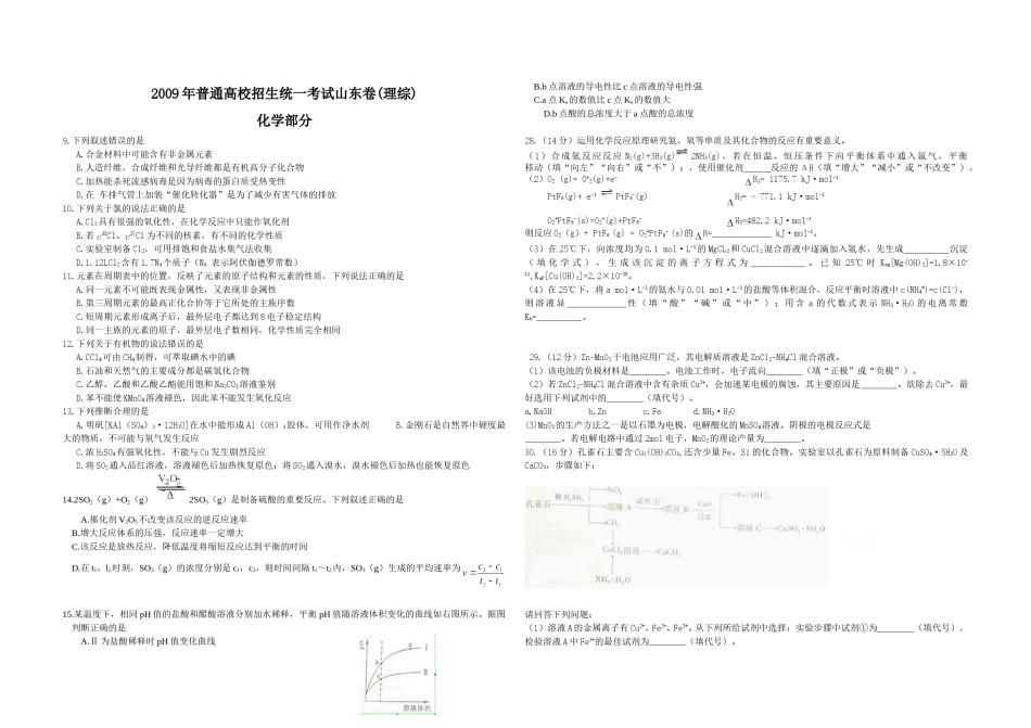 2009年高考真题 化学(山东卷)（原卷版）.doc_第1页