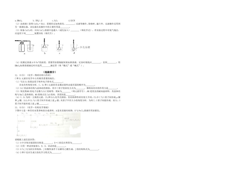 2009年高考真题 化学(山东卷)（原卷版）.doc_第2页