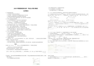 2009年高考真题 化学(山东卷)（原卷版）.doc