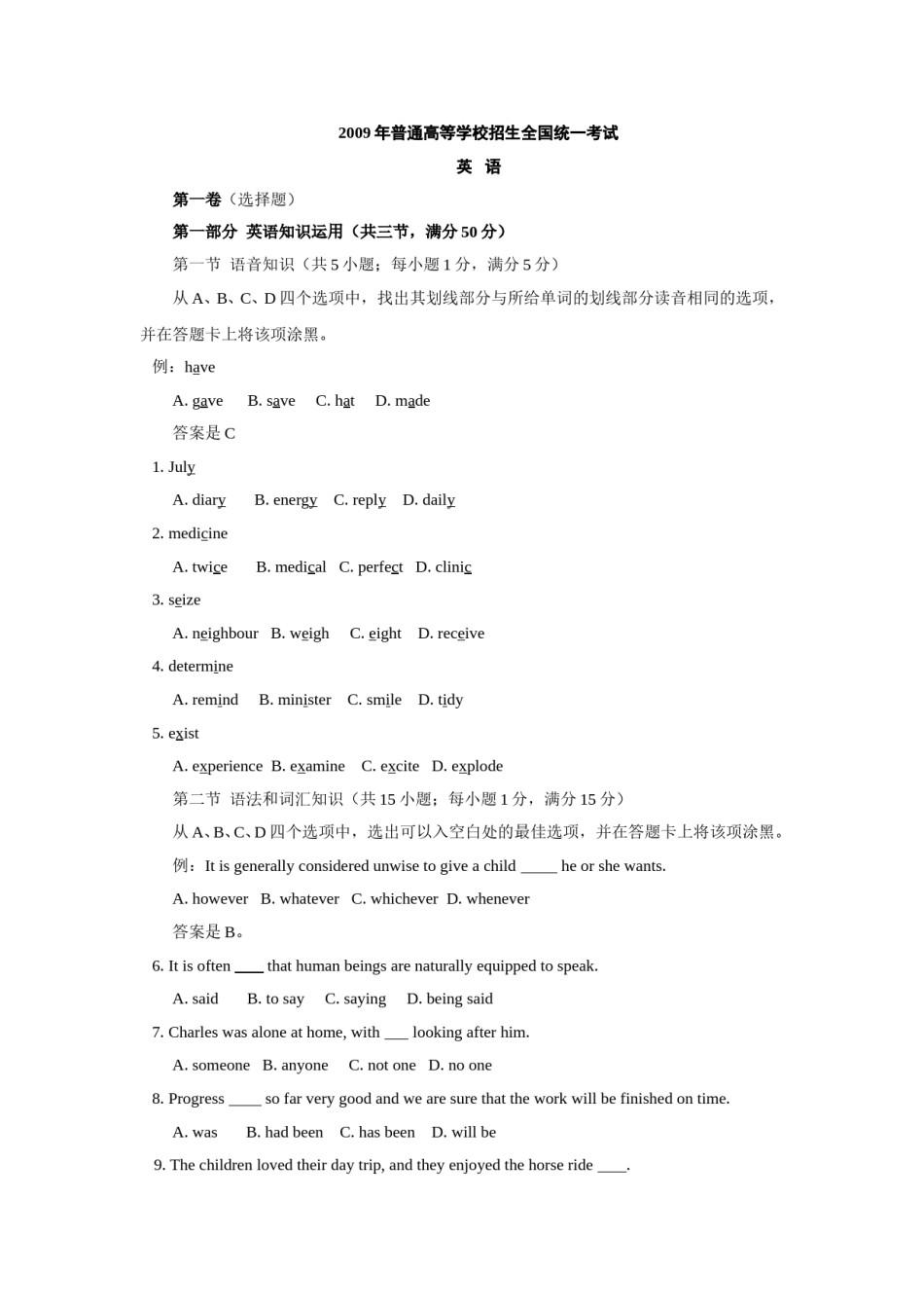 2009年贵州省高考英语试题及答案word版.doc_第1页