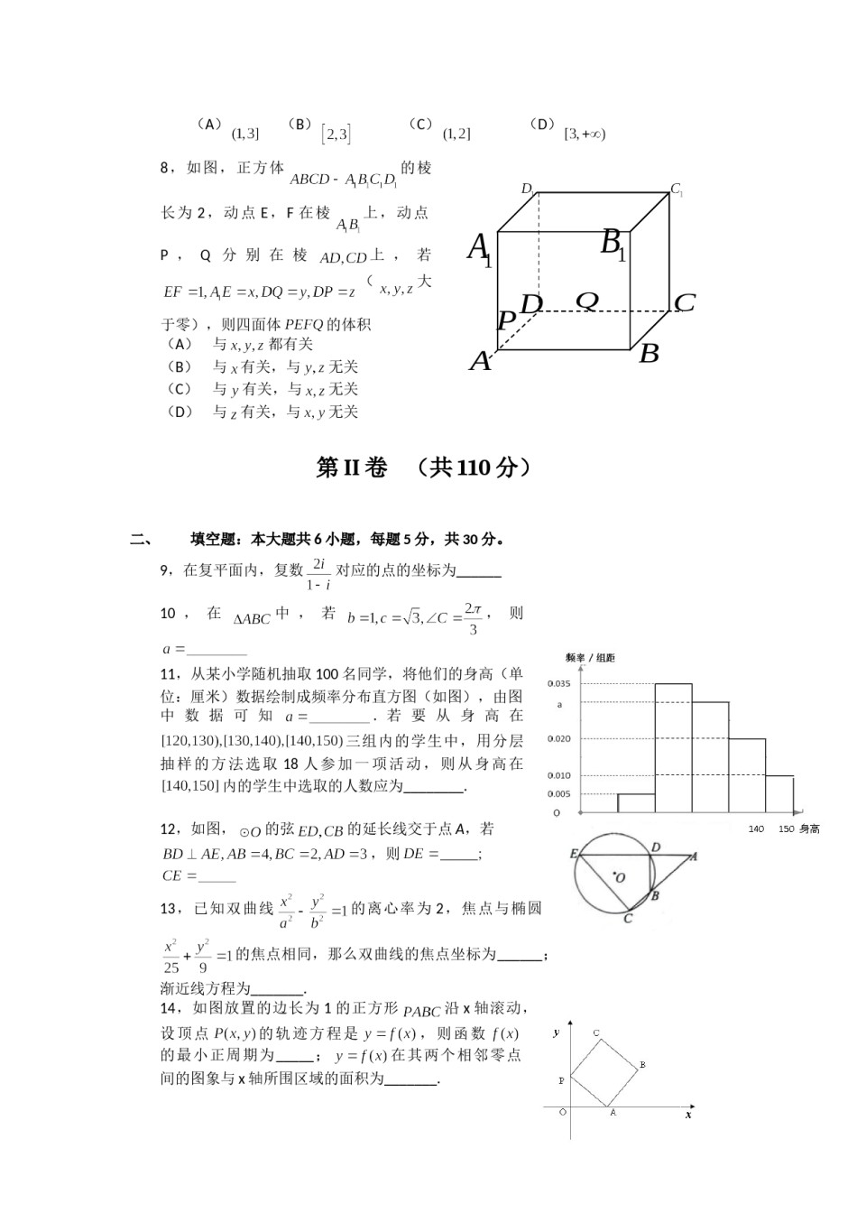 2010年北京高考文科数学试题及答案.doc_第2页