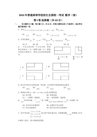 2010年北京高考文科数学试题及答案.doc