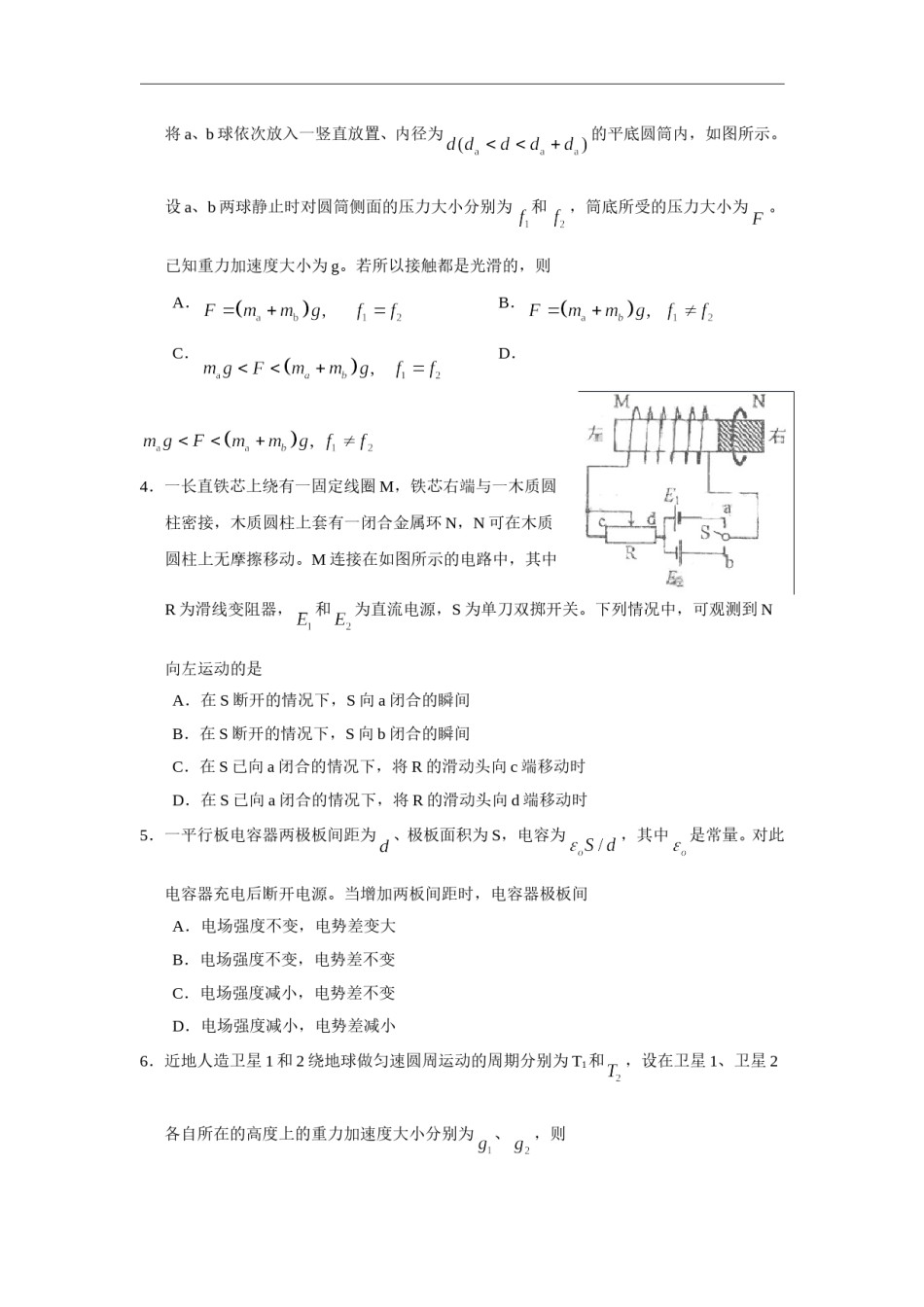 2009年海南高考物理试题及答案.doc_第2页