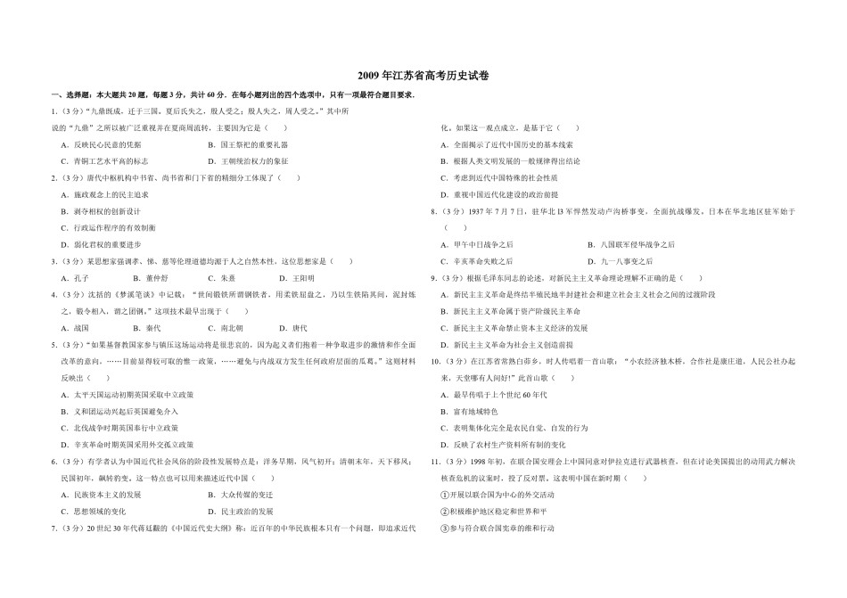 2009年江苏省高考历史试卷   .pdf_第1页