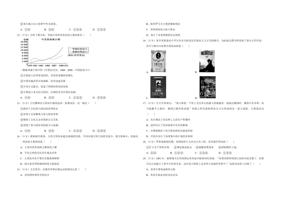 2009年江苏省高考历史试卷   .pdf_第2页