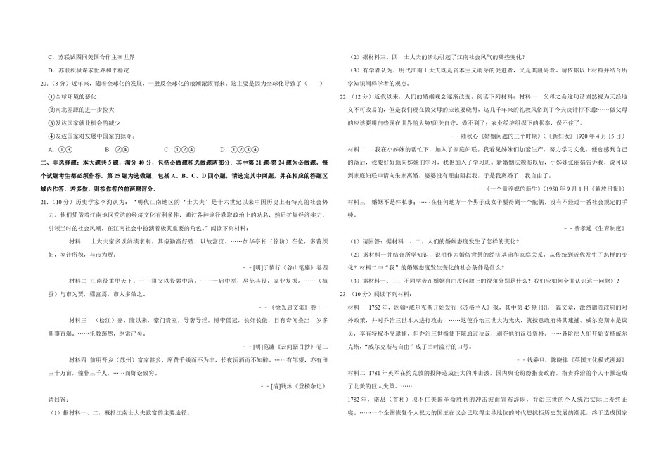 2009年江苏省高考历史试卷   .pdf_第3页