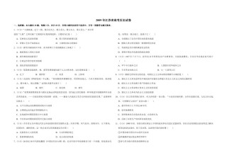 2009年江苏省高考历史试卷   .pdf