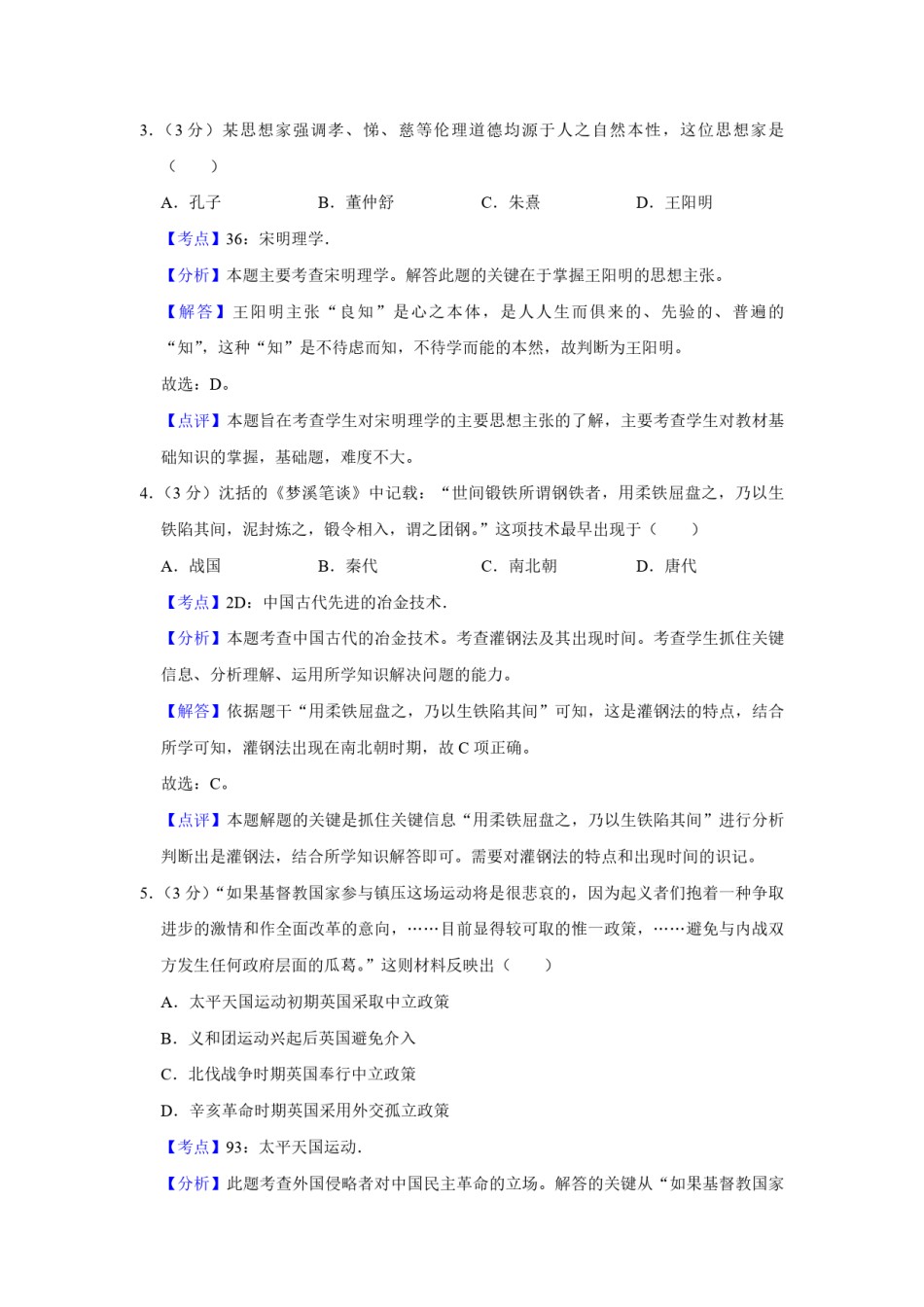 2009年江苏省高考历史试卷解析版  .pdf_第2页