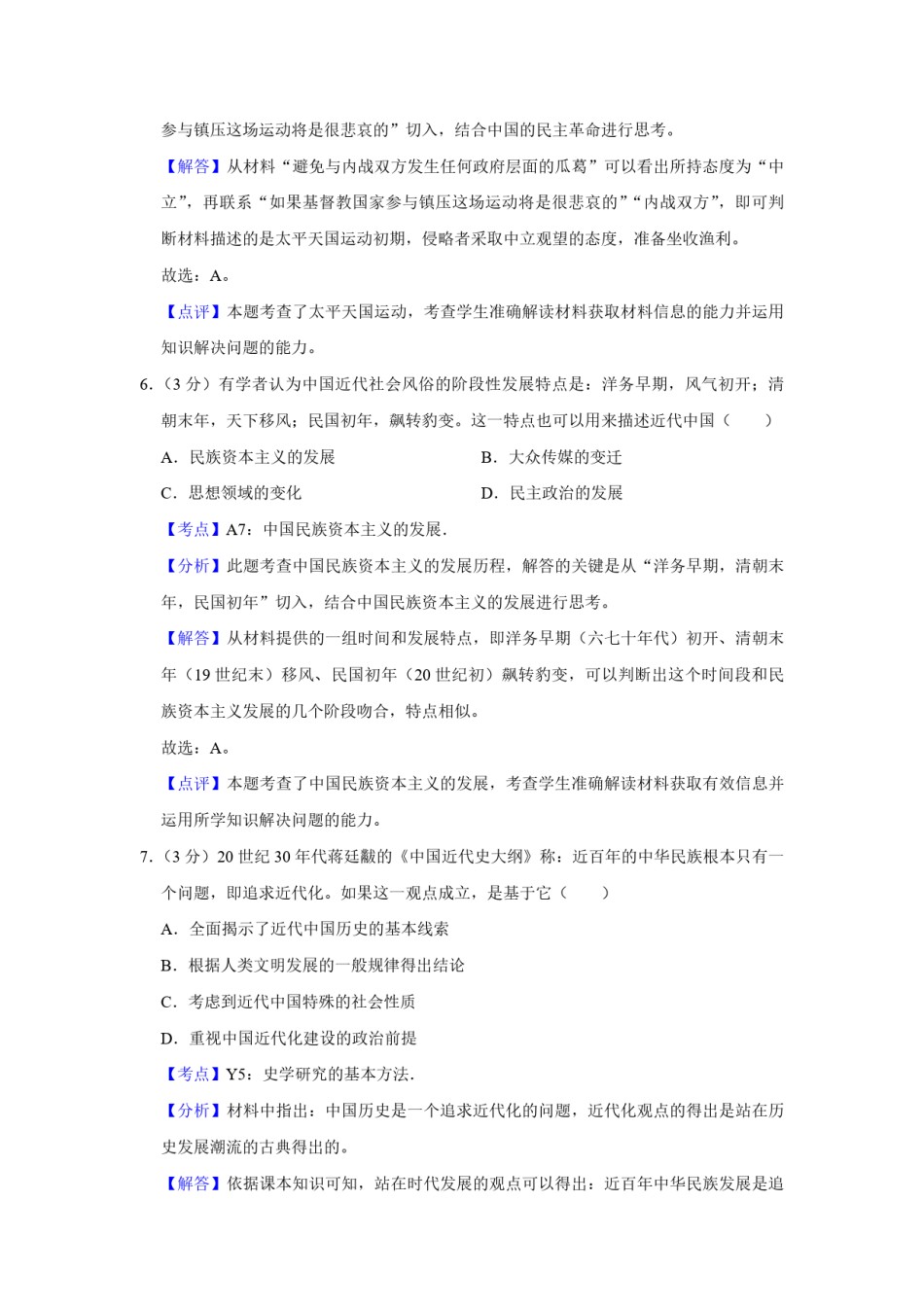 2009年江苏省高考历史试卷解析版  .pdf_第3页