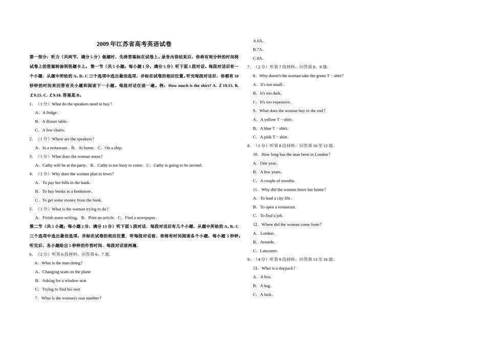 2009年江苏省高考英语试卷    .doc_第1页