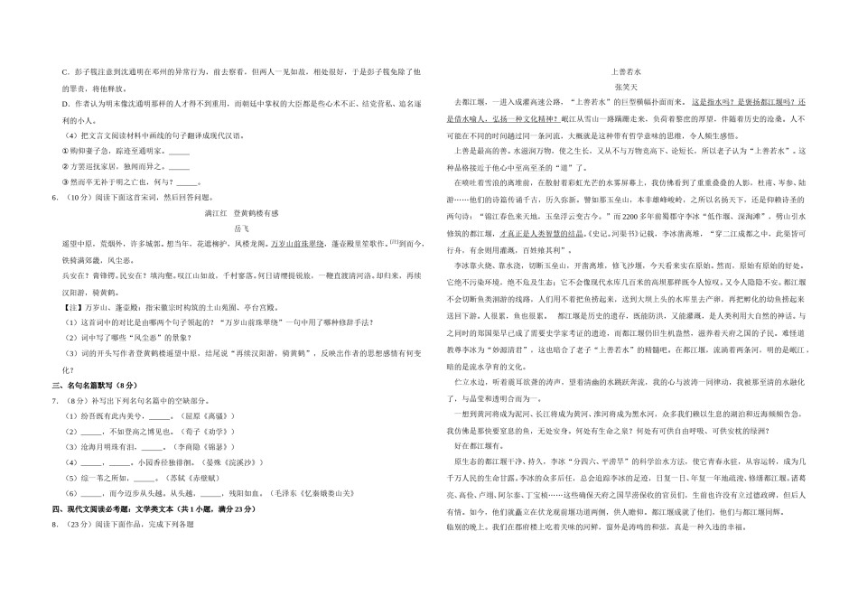 2009年江苏省高考语文试卷   .doc_第2页