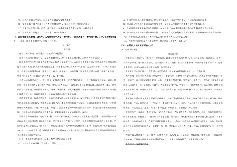 2009年江苏省高考语文试卷   .doc_第3页