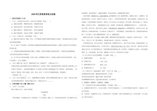 2009年江苏省高考语文试卷   .doc