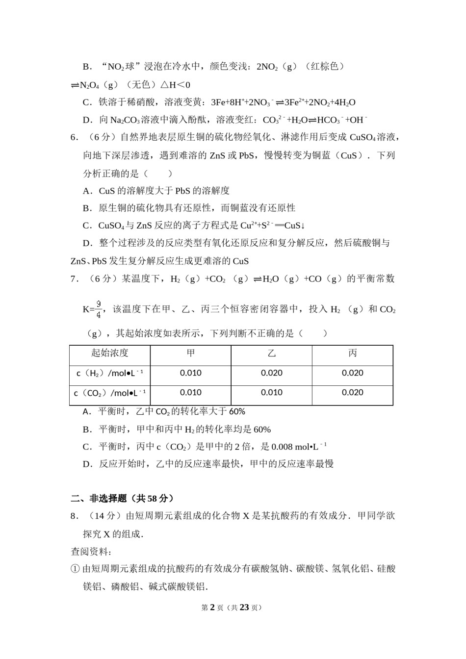 2010年北京市高考化学试卷（含解析版）.doc_第2页