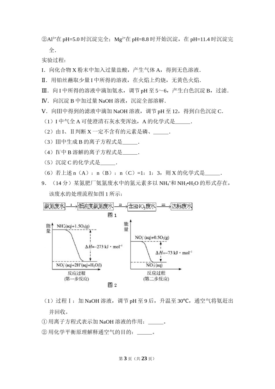 2010年北京市高考化学试卷（含解析版）.doc_第3页