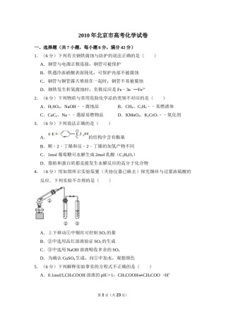 2010年北京市高考化学试卷（含解析版）.doc