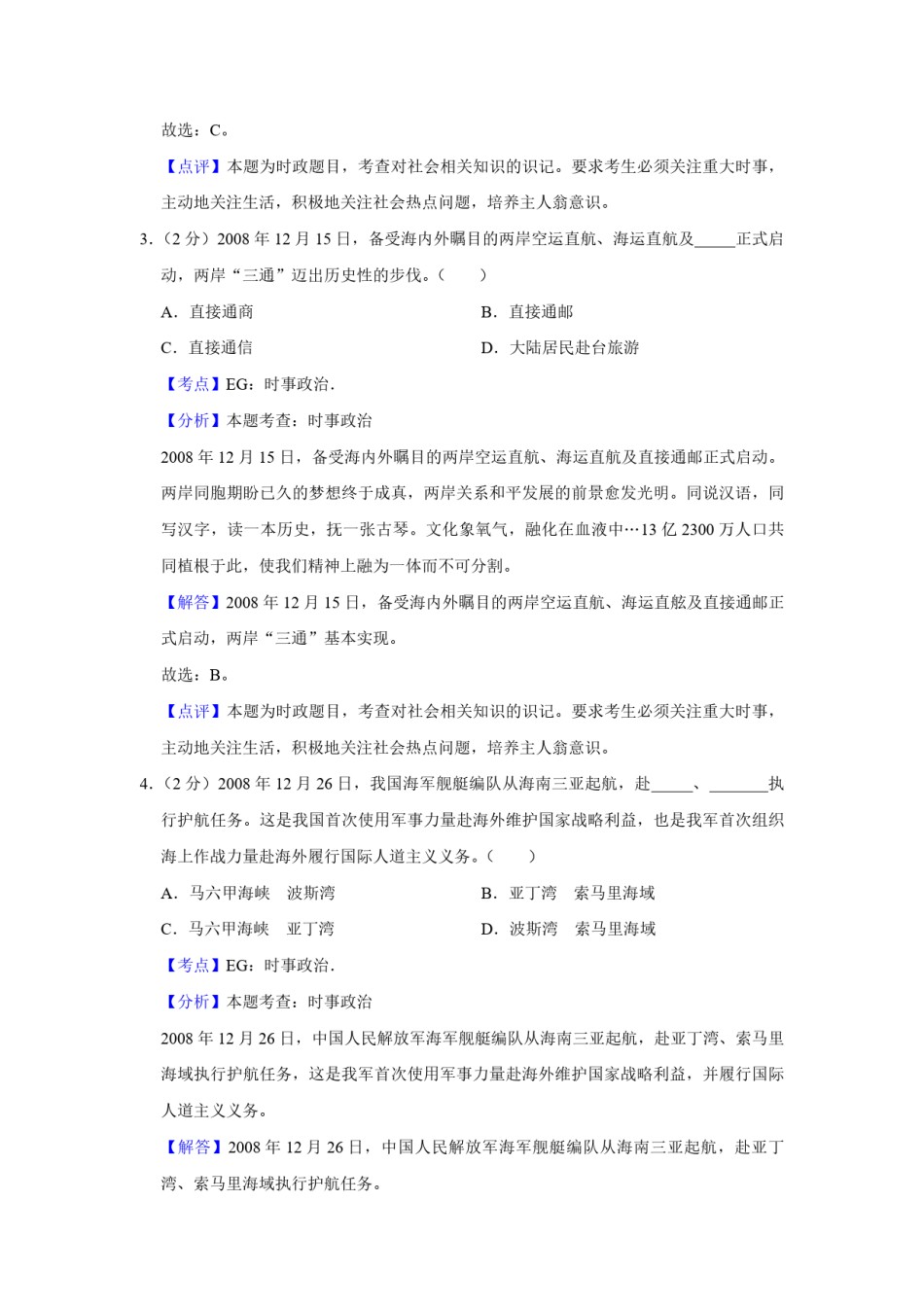 2009年江苏省高考政治试卷解析版   .pdf_第2页