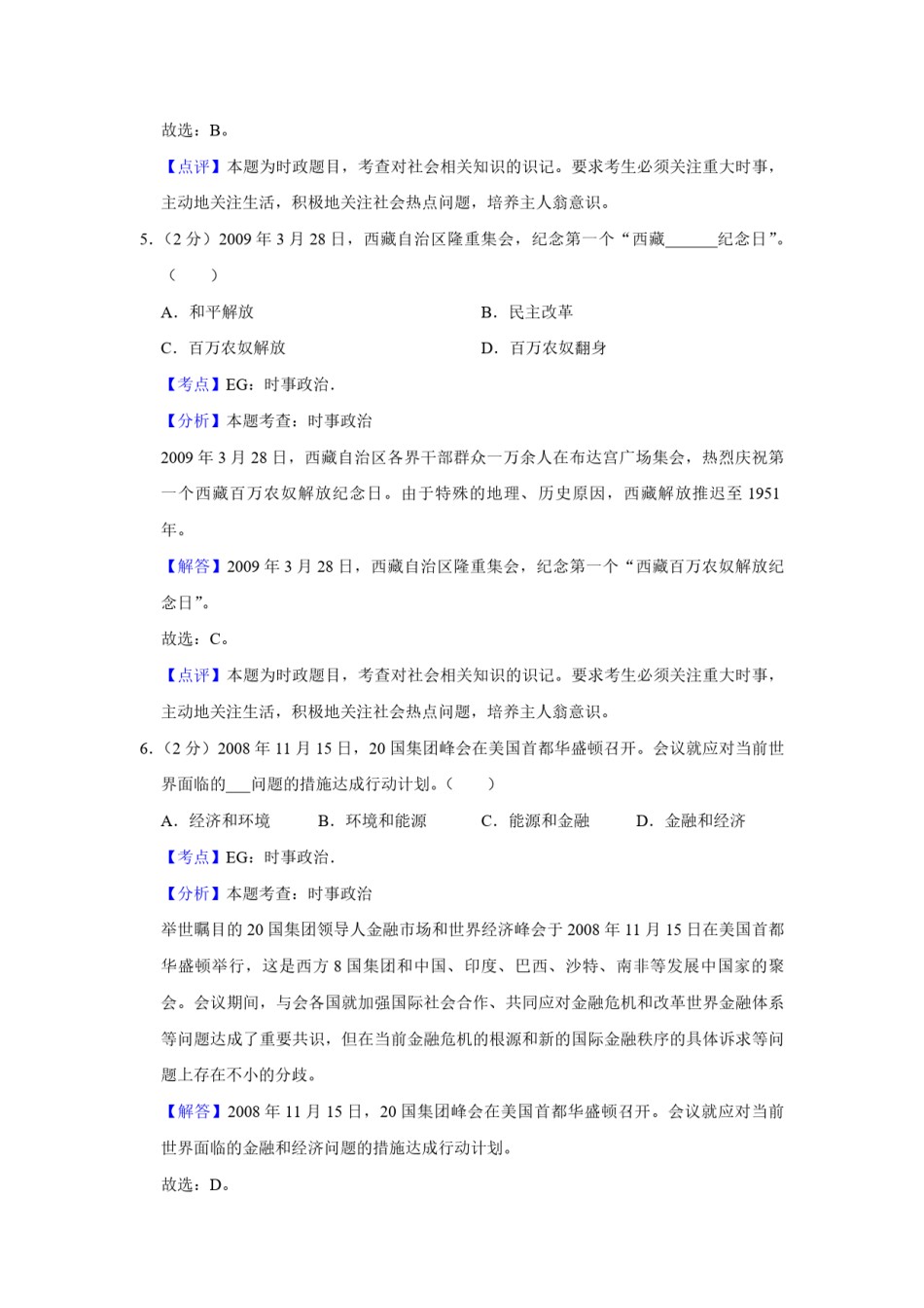 2009年江苏省高考政治试卷解析版   .pdf_第3页