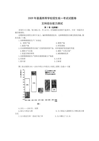 2009年全国高考贵州省文综地理试题及答案.doc