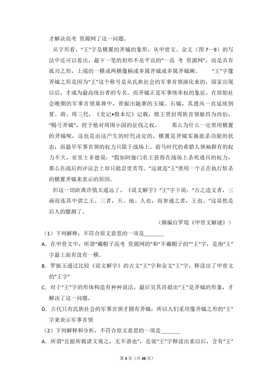 2009年全国统一高考语文试卷（全国卷ⅰ）（含解析版）.pdf_第3页