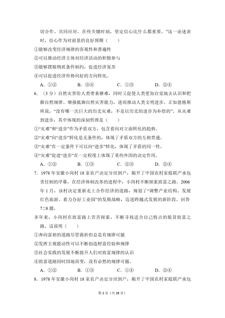 2009年全国统一高考政治试卷（全国卷ⅰ）（含解析版）(1).pdf_第2页