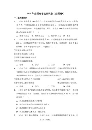 2009年全国统一高考政治试卷（全国卷ⅰ）（含解析版）(1).pdf