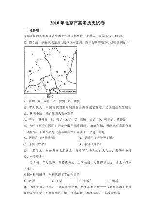 2010年北京市高考历史试卷（原卷版）.pdf