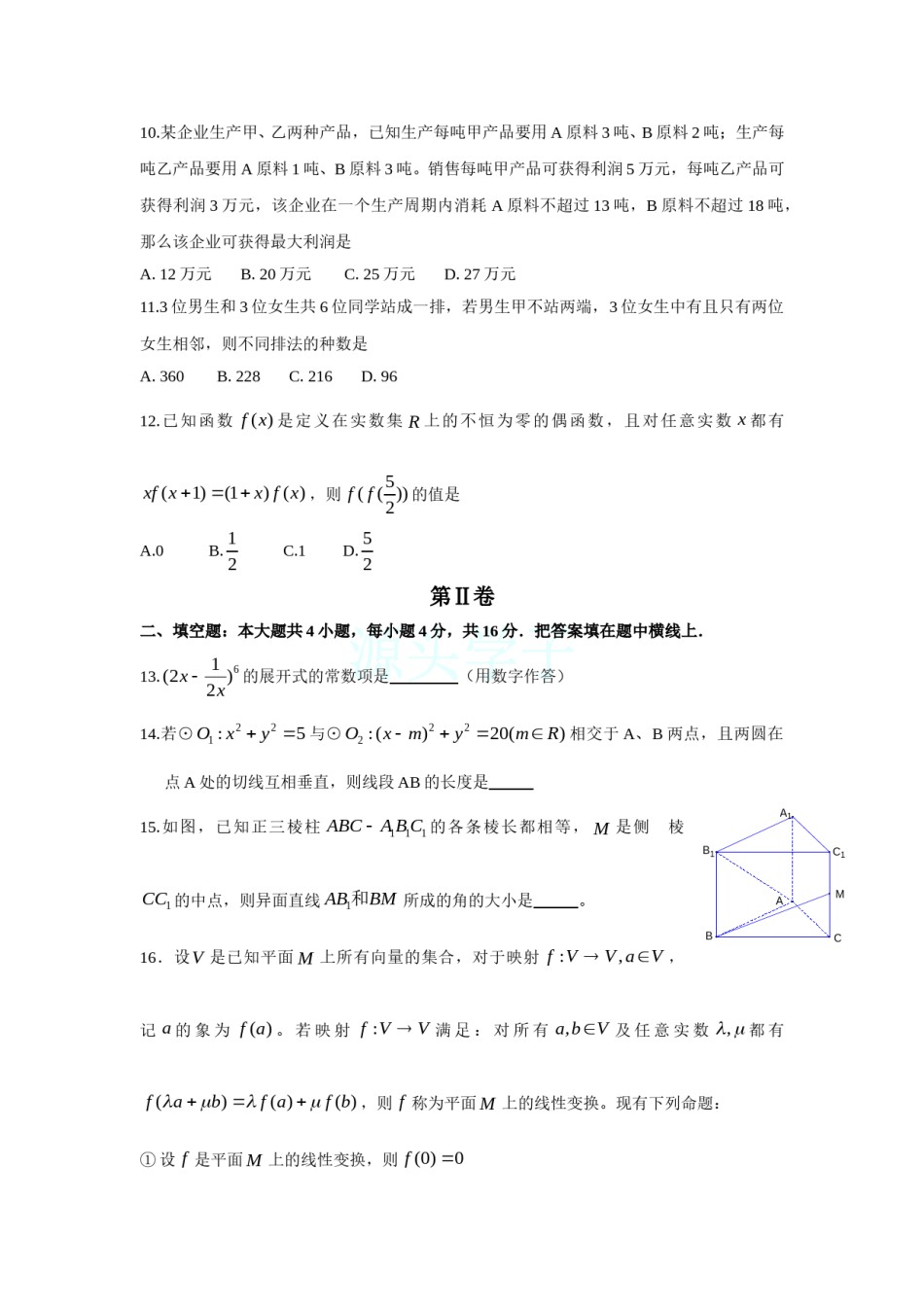 2009四川高考数学(理科)试题及参考答案.doc_第3页