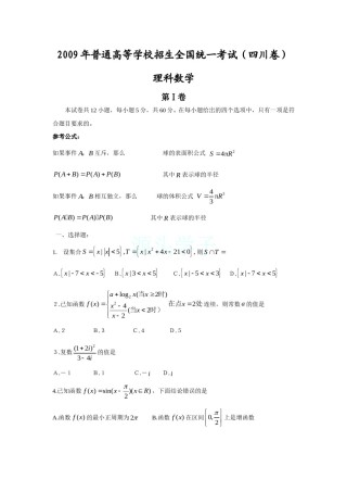 2009四川高考数学(理科)试题及参考答案.doc