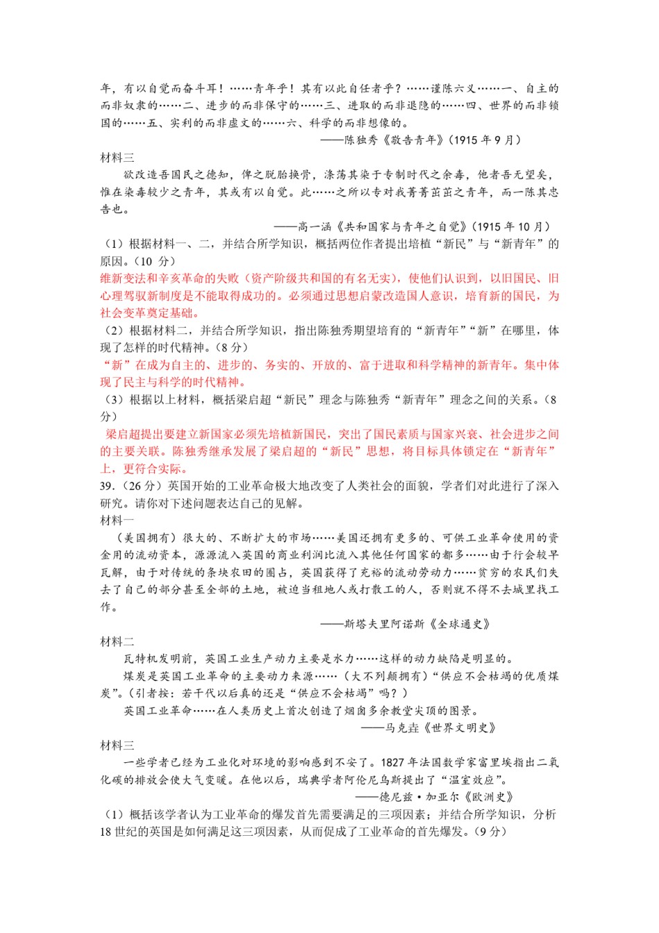 2009年浙江省高考历史（含解析版）.pdf_第3页