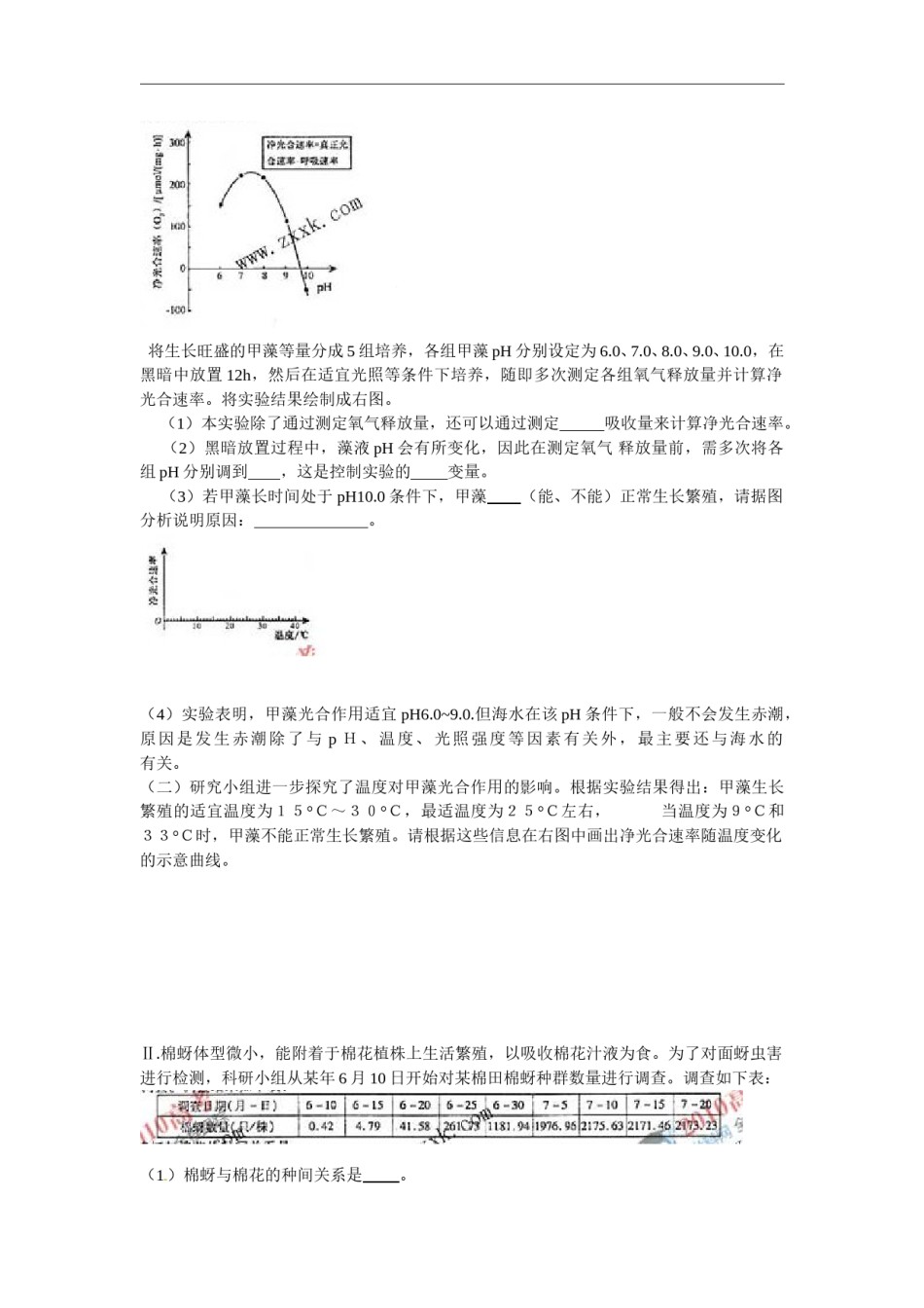 2010年福建高考生物真题及答案.doc_第2页