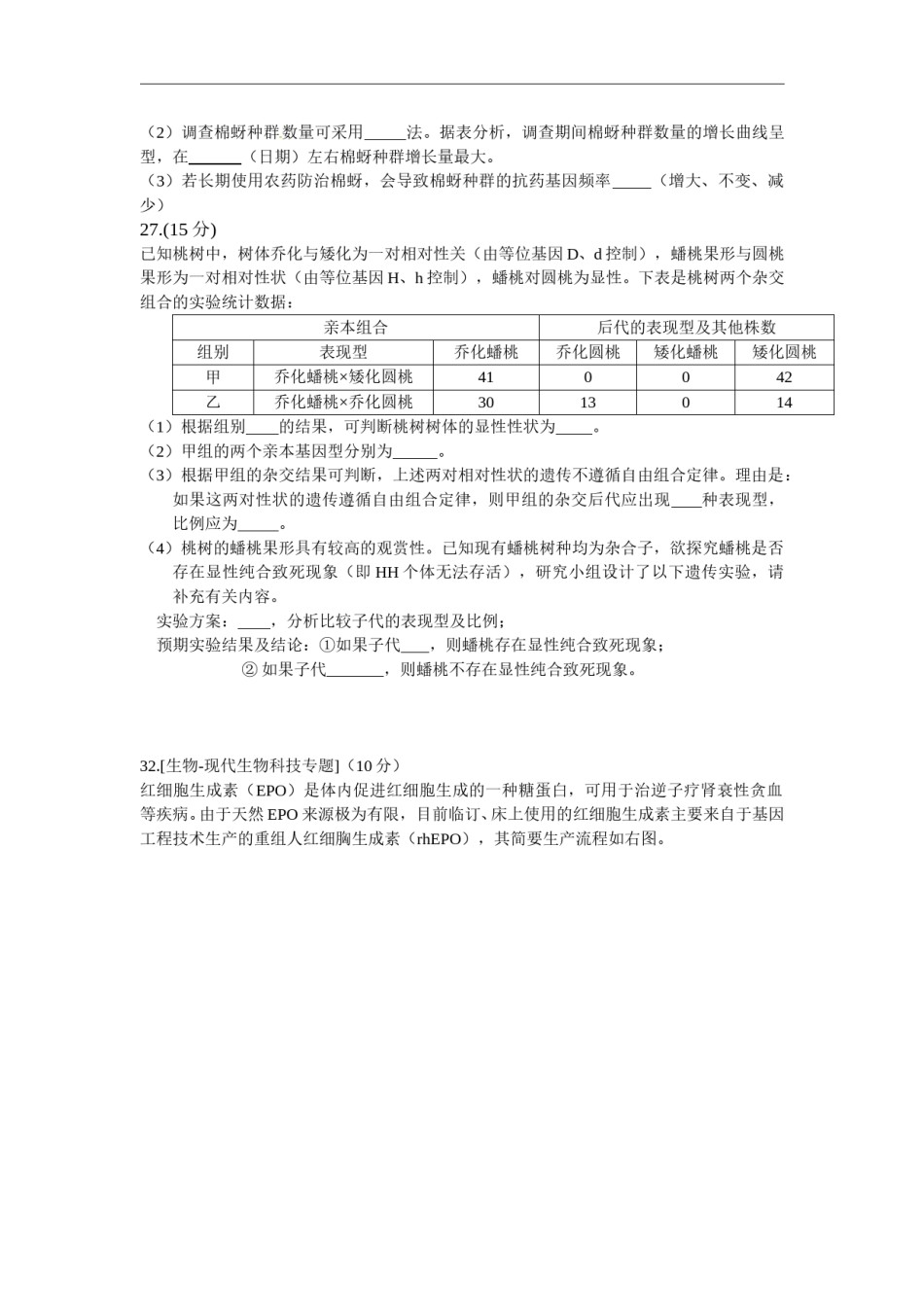 2010年福建高考生物真题及答案.doc_第3页